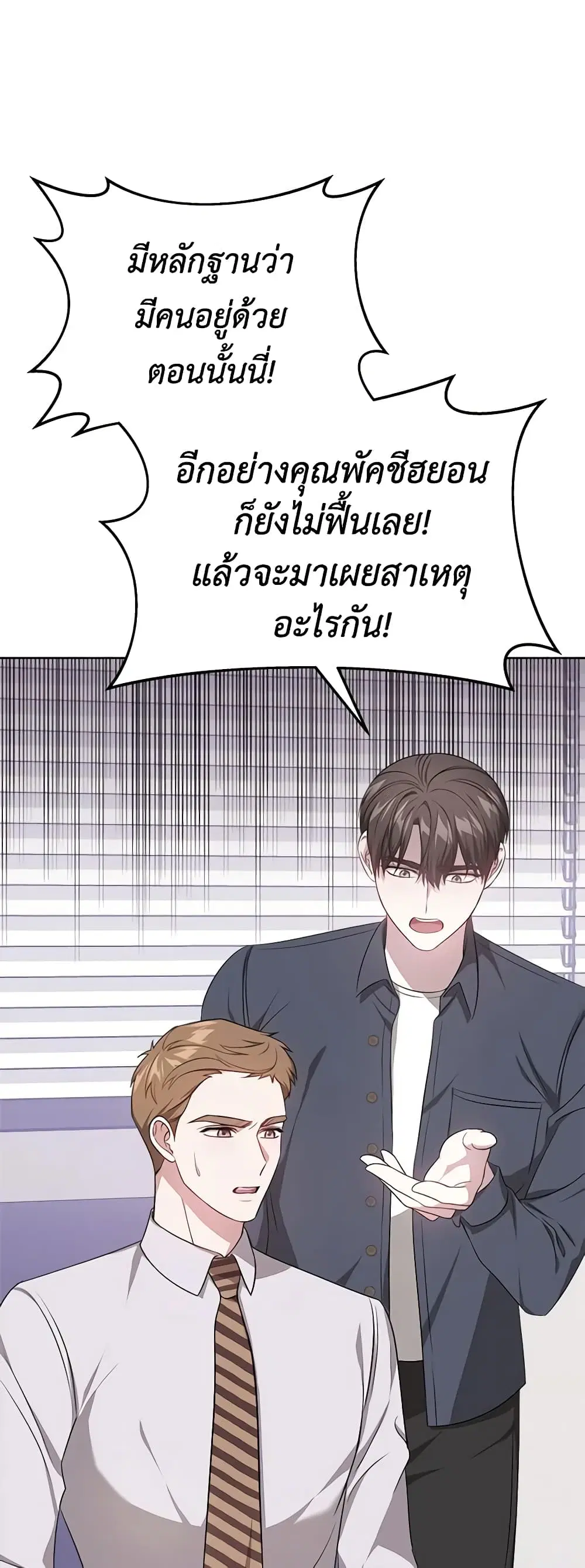 It’s My First Time Getting Married ตอนที่ 40 หน้า 3