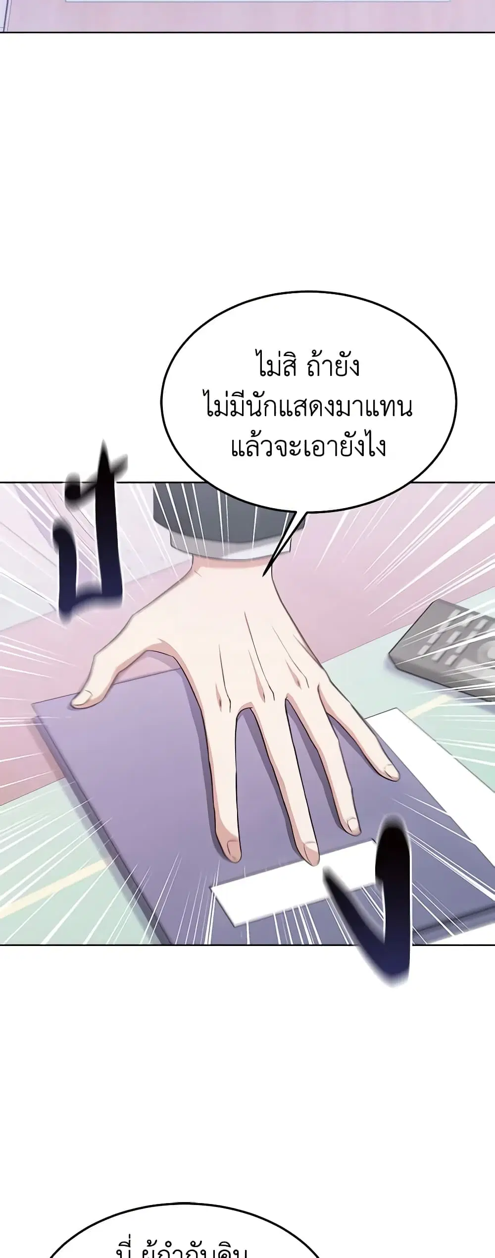 It’s My First Time Getting Married ตอนที่ 41 หน้า 3