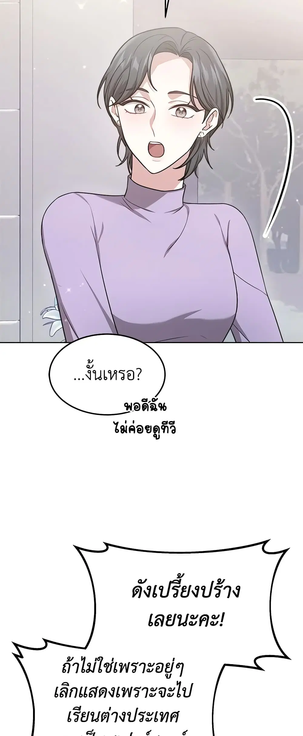 It’s My First Time Getting Married ตอนที่ 42 หน้า 2