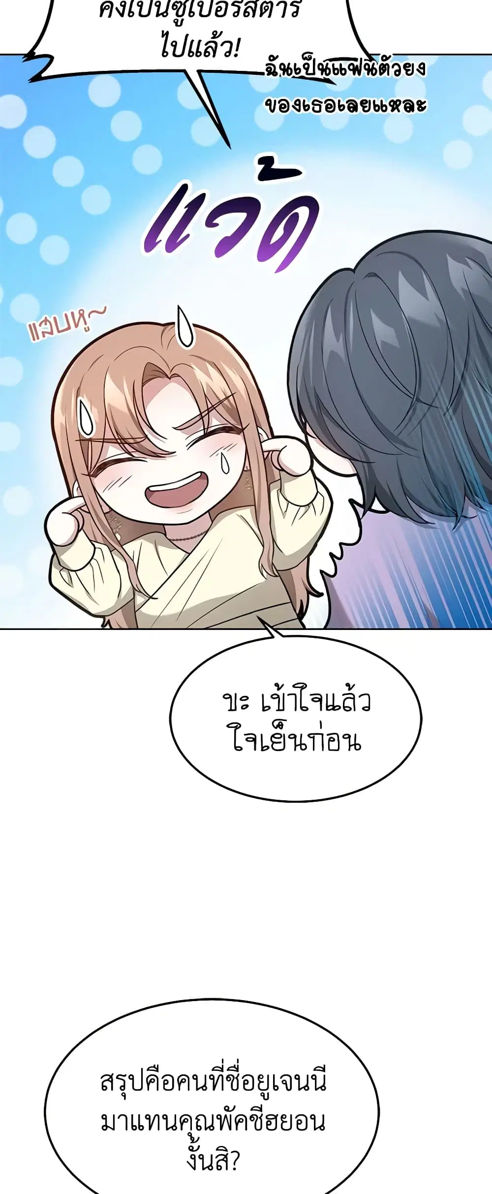 It’s My First Time Getting Married ตอนที่ 42 หน้า 3