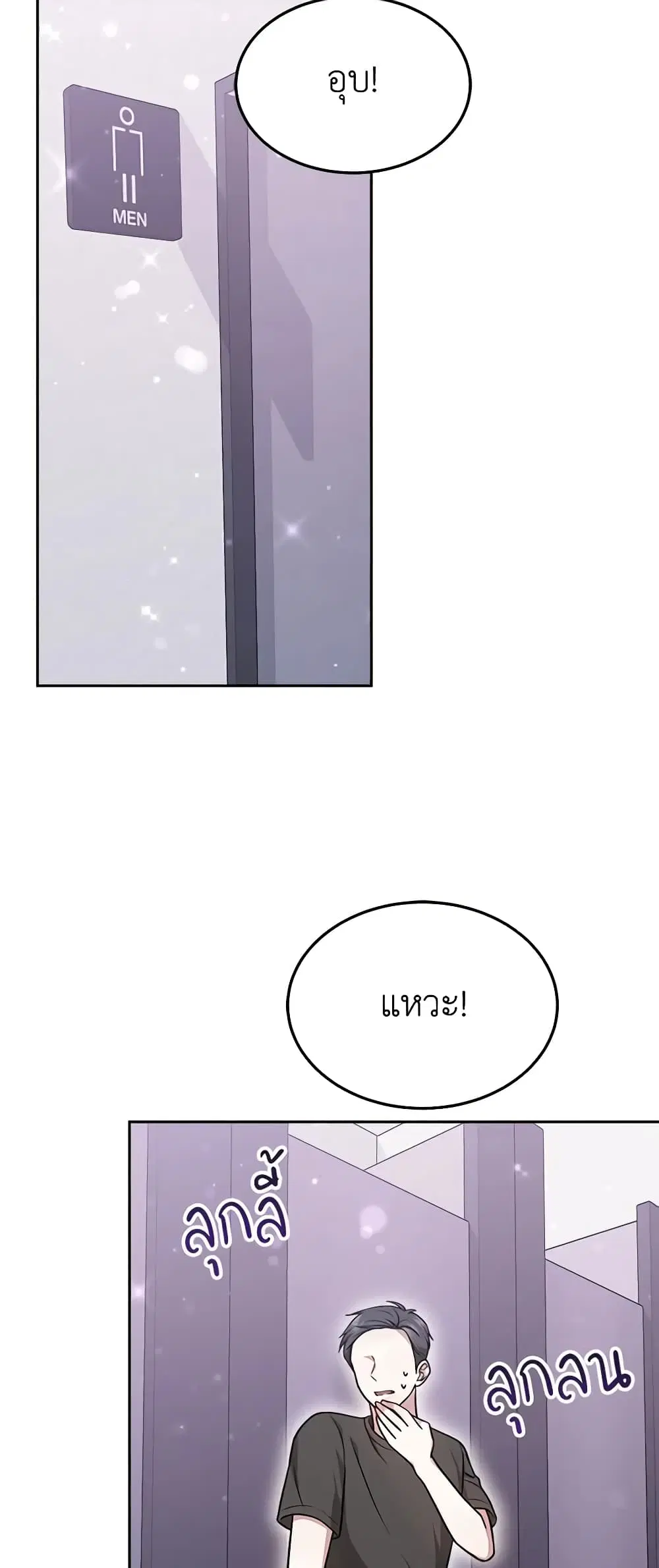 It’s My First Time Getting Married ตอนที่ 43 หน้า 3