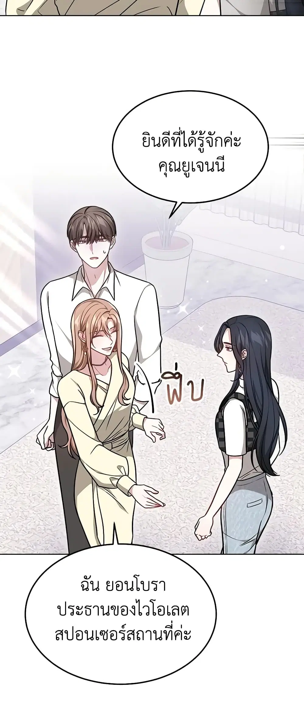 It’s My First Time Getting Married ตอนที่ 44 หน้า 2