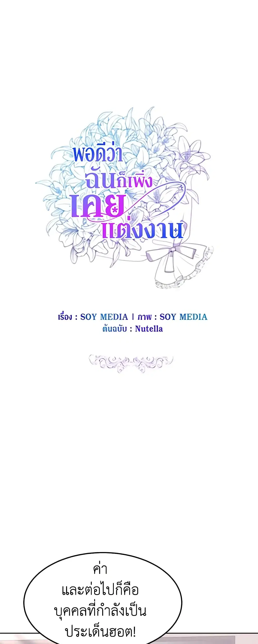 It’s My First Time Getting Married ตอนที่ 45 หน้า 2