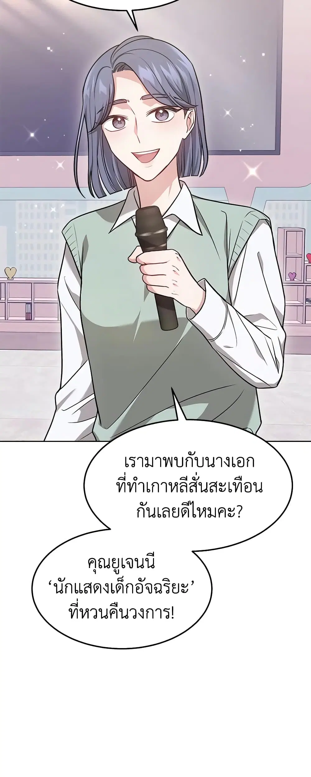 It’s My First Time Getting Married ตอนที่ 45 หน้า 3