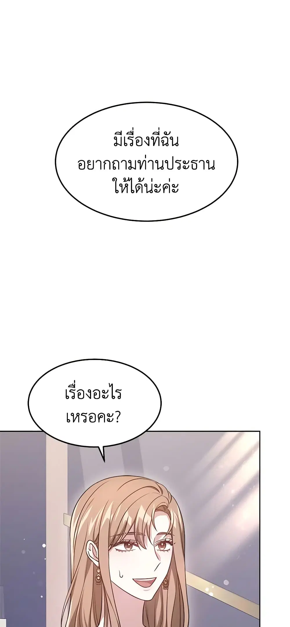 It’s My First Time Getting Married ตอนที่ 46 หน้า 2