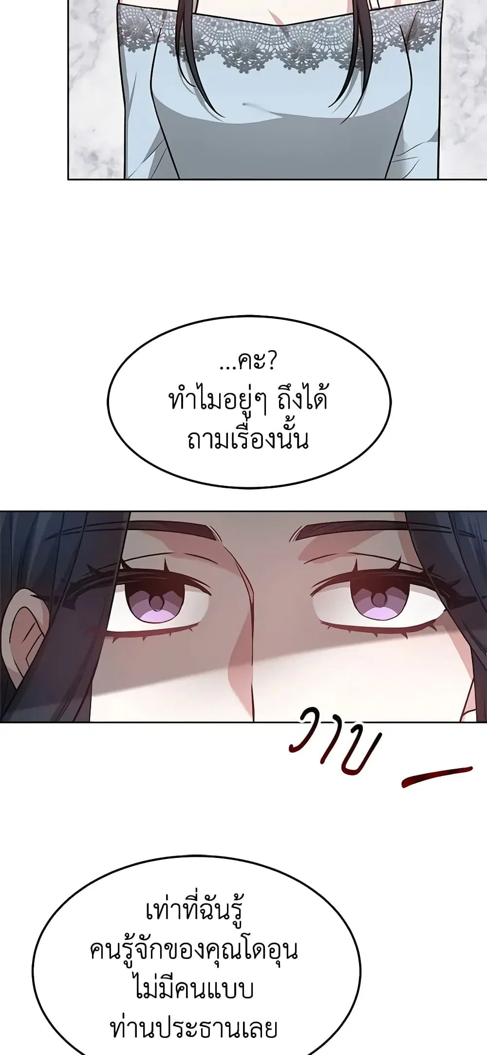 It’s My First Time Getting Married ตอนที่ 46 หน้า 3