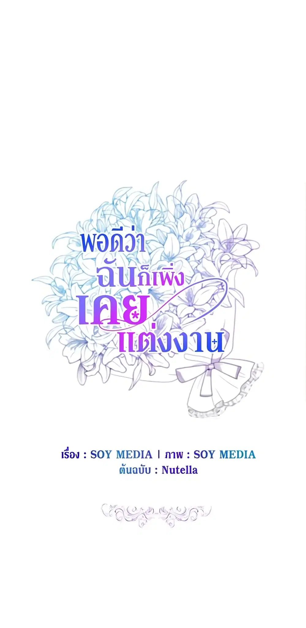 It’s My First Time Getting Married ตอนที่ 47 หน้า 2