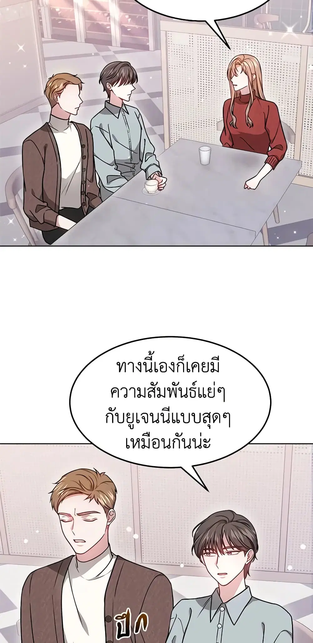 It’s My First Time Getting Married ตอนที่ 47 หน้า 3