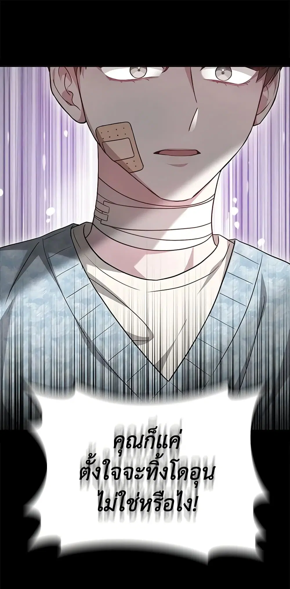 It’s My First Time Getting Married ตอนที่ 48 หน้า 2