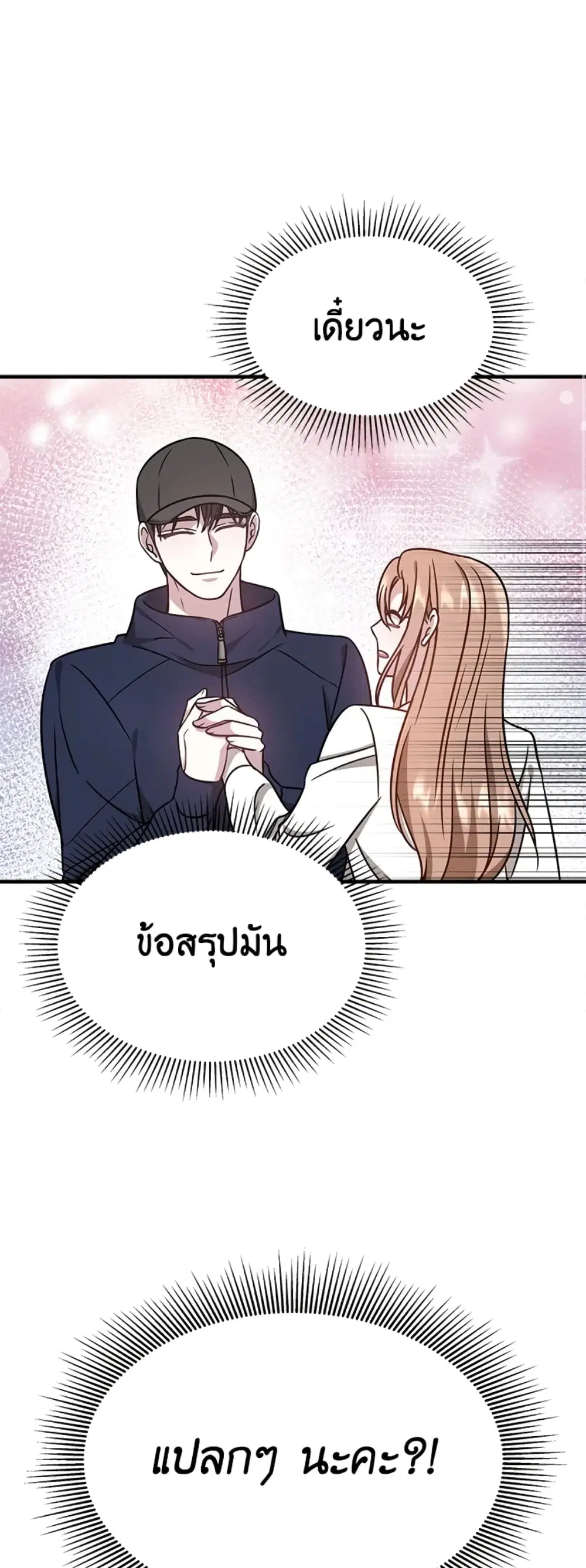 It’s My First Time Getting Married ตอนที่ 5 หน้า 2