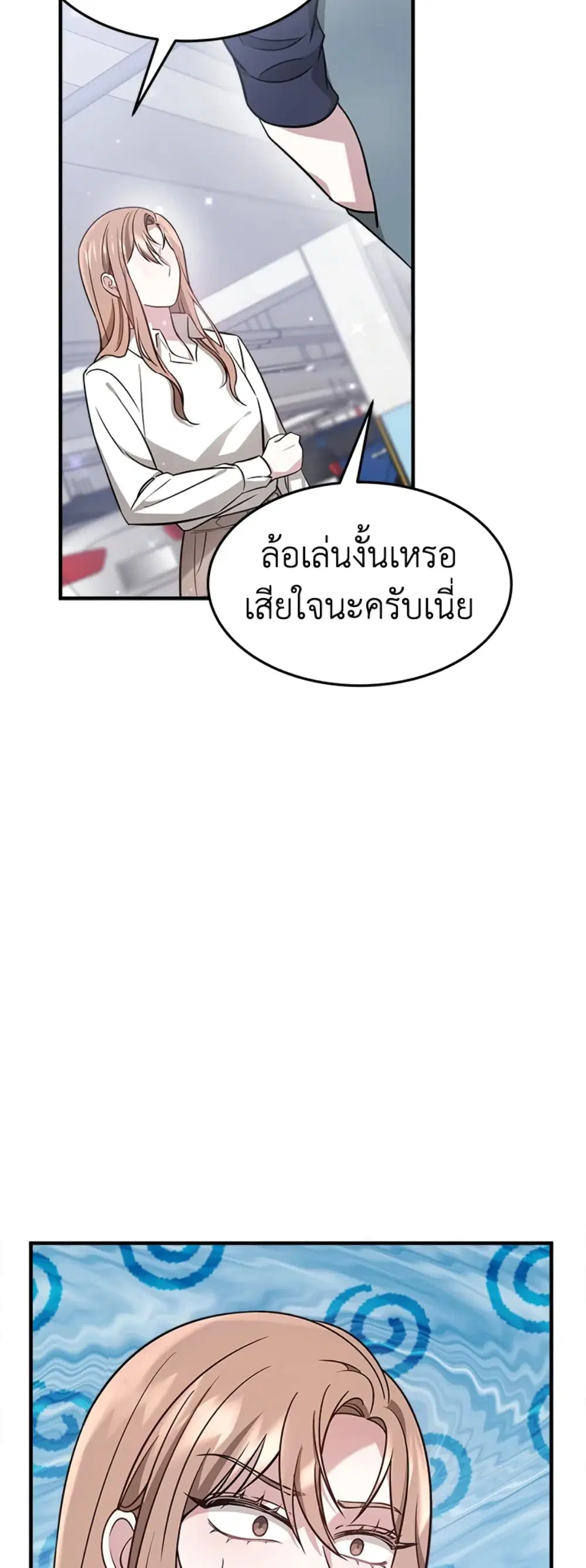 It’s My First Time Getting Married ตอนที่ 5 หน้า 3