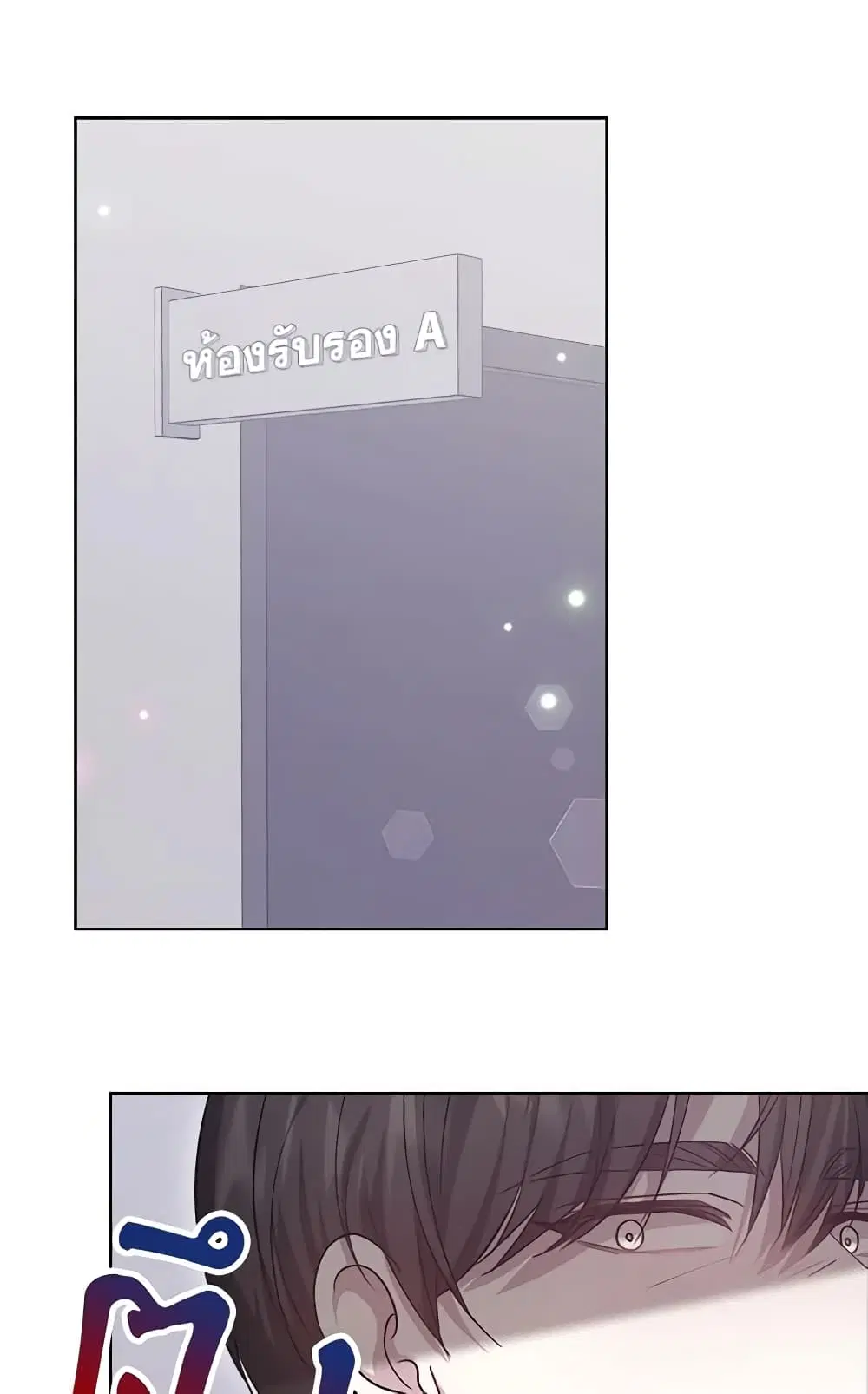 It’s My First Time Getting Married ตอนที่ 50 หน้า 2