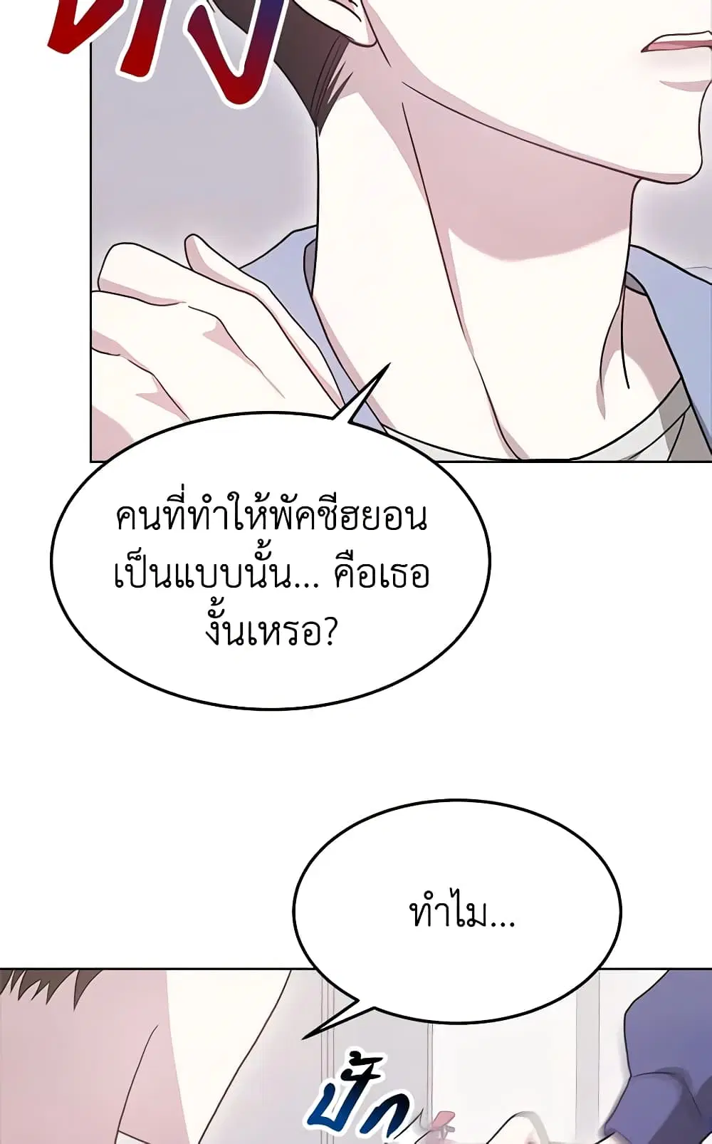 It’s My First Time Getting Married ตอนที่ 50 หน้า 3
