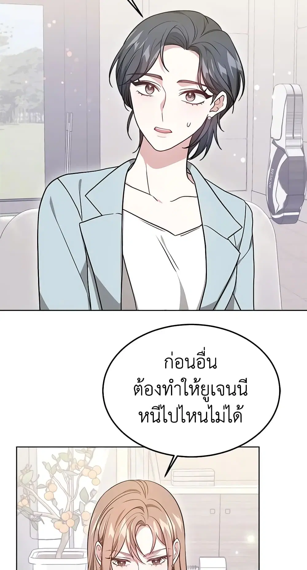 It’s My First Time Getting Married ตอนที่ 51 หน้า 2