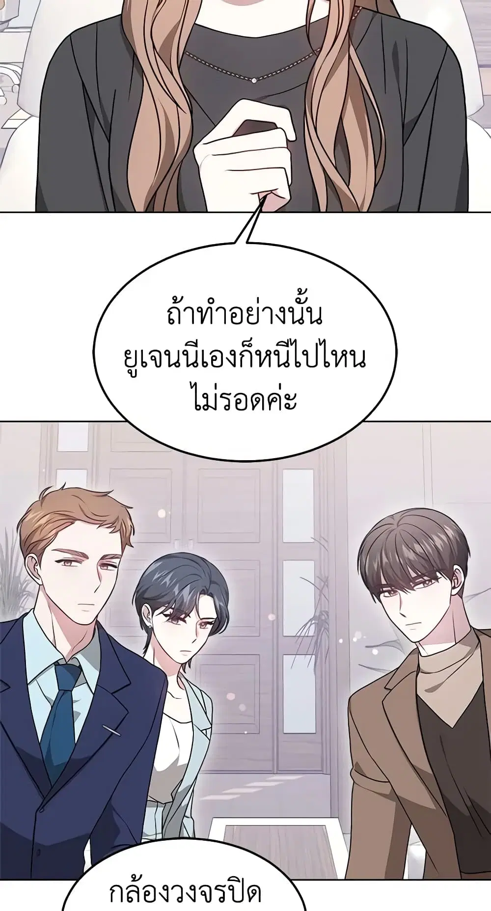 It’s My First Time Getting Married ตอนที่ 51 หน้า 3