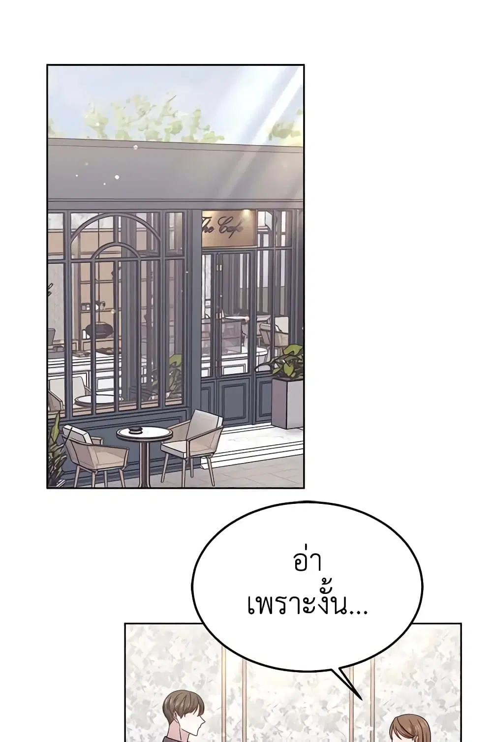 It’s My First Time Getting Married ตอนที่ 52 หน้า 1