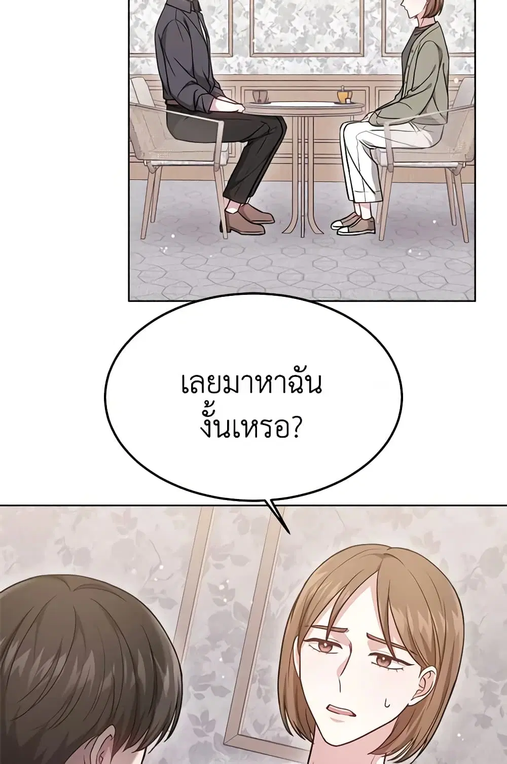It’s My First Time Getting Married ตอนที่ 52 หน้า 2