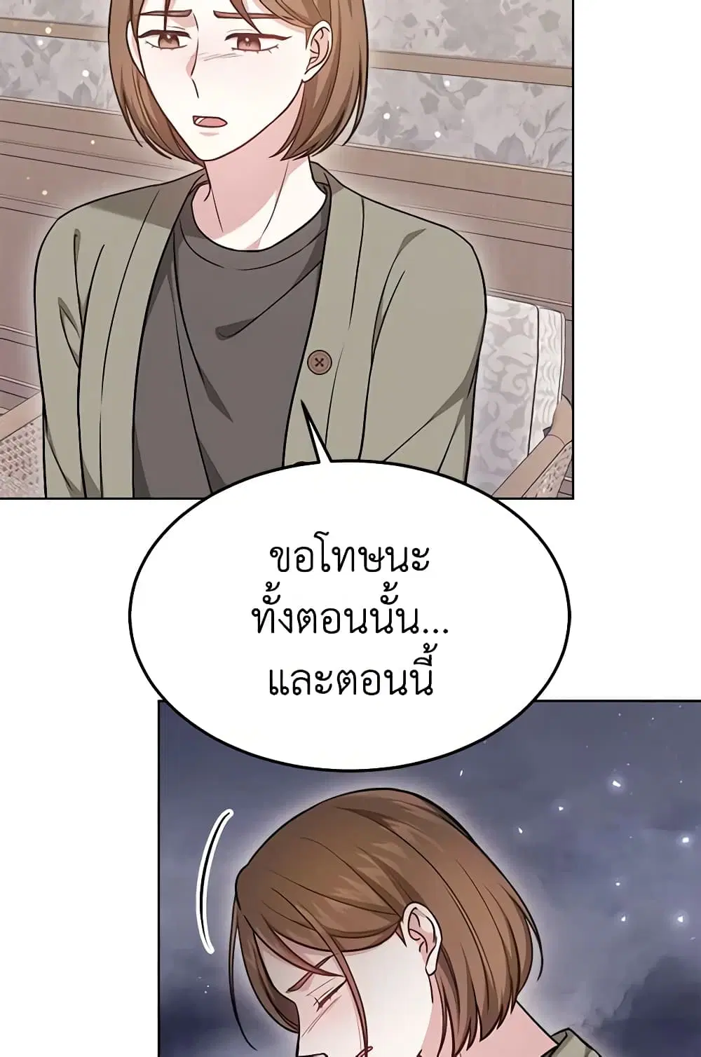 It’s My First Time Getting Married ตอนที่ 52 หน้า 3