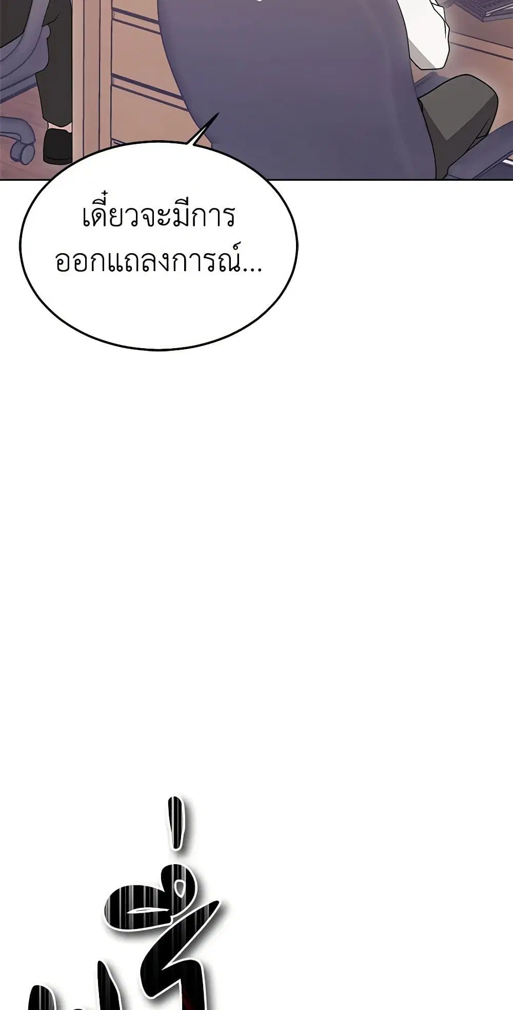 It’s My First Time Getting Married ตอนที่ 53 หน้า 2
