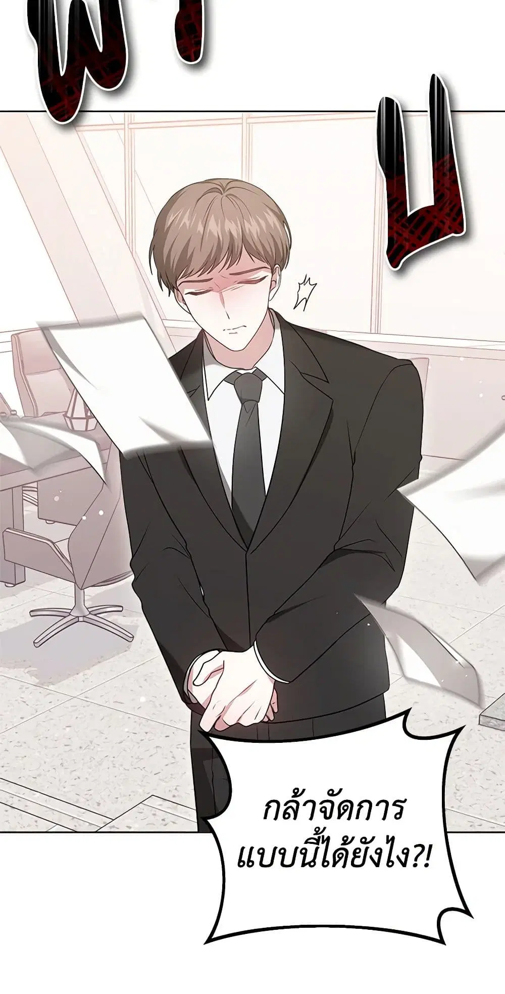 It’s My First Time Getting Married ตอนที่ 53 หน้า 3