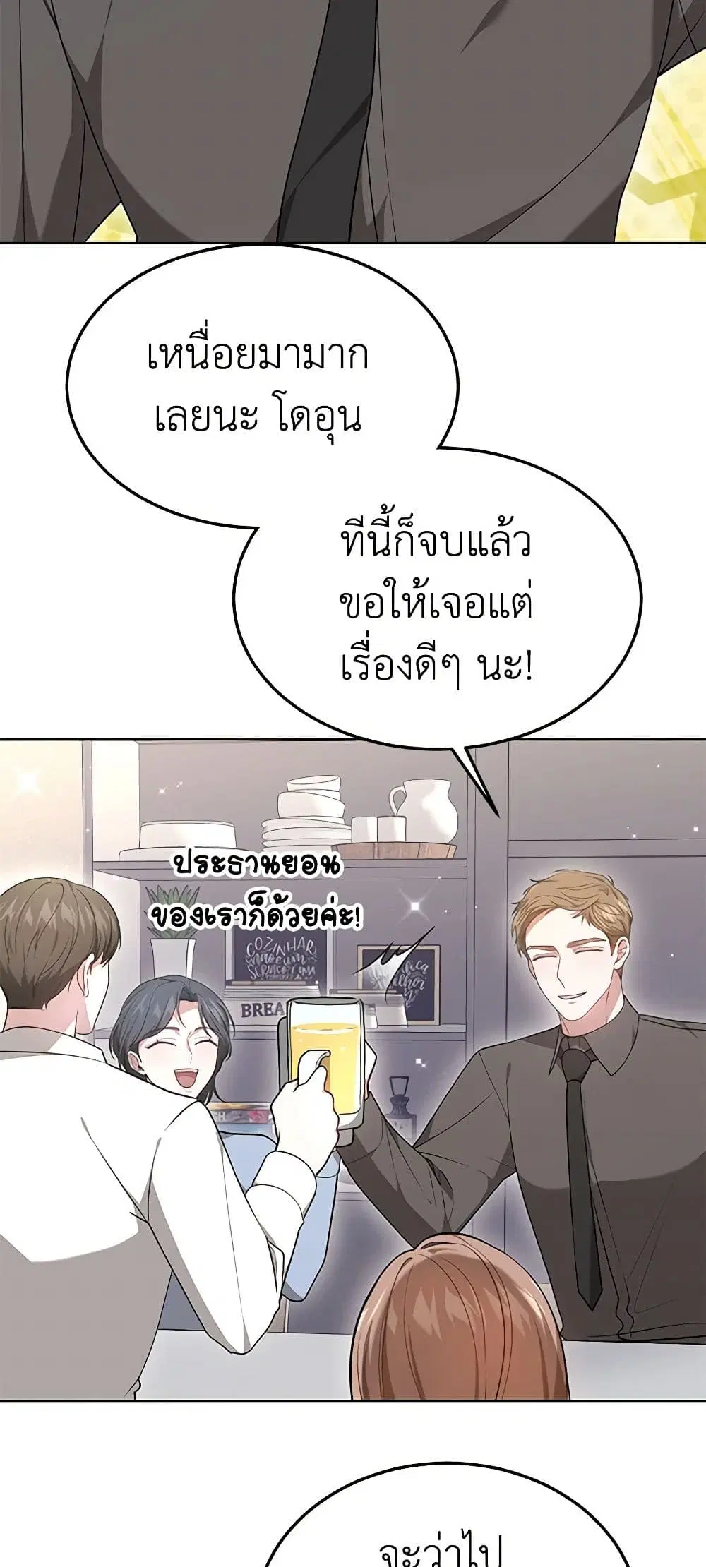 It’s My First Time Getting Married ตอนที่ 54 หน้า 2