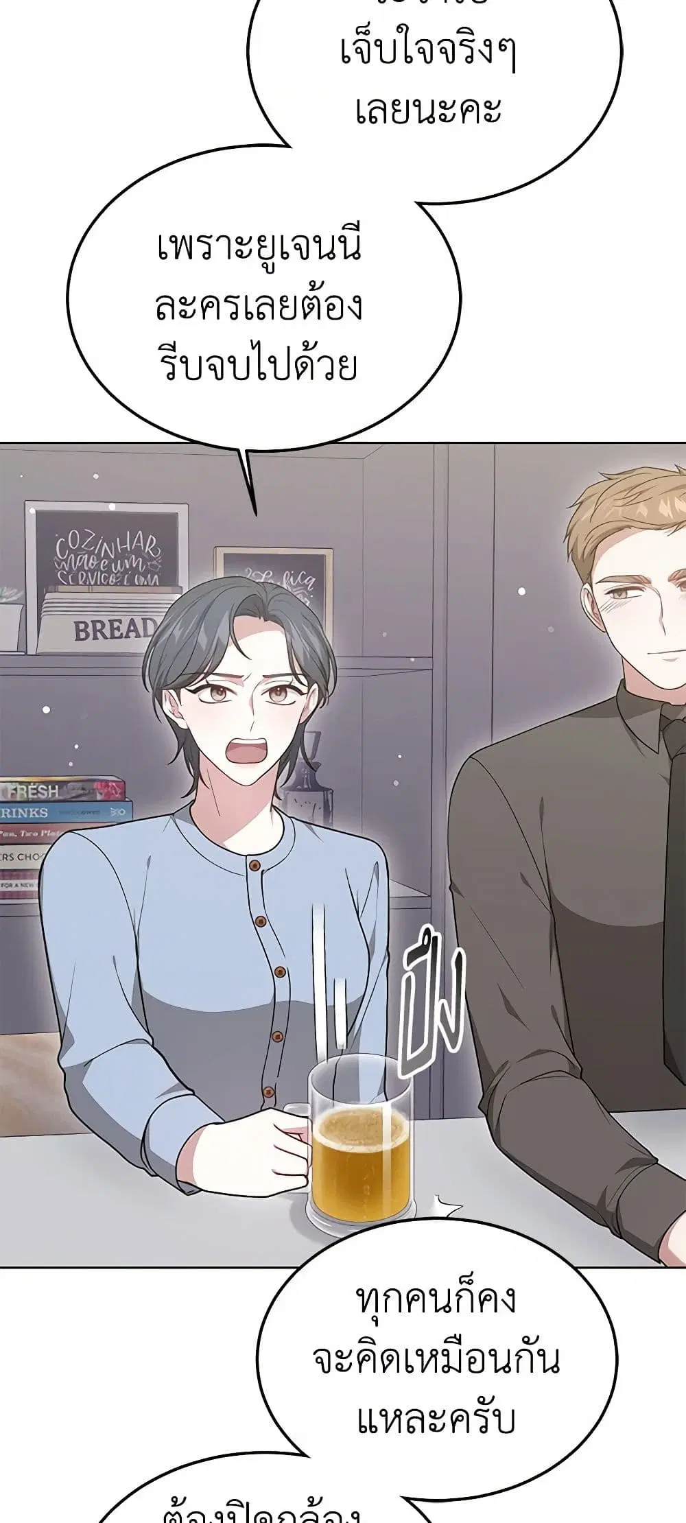 It’s My First Time Getting Married ตอนที่ 54 หน้า 3