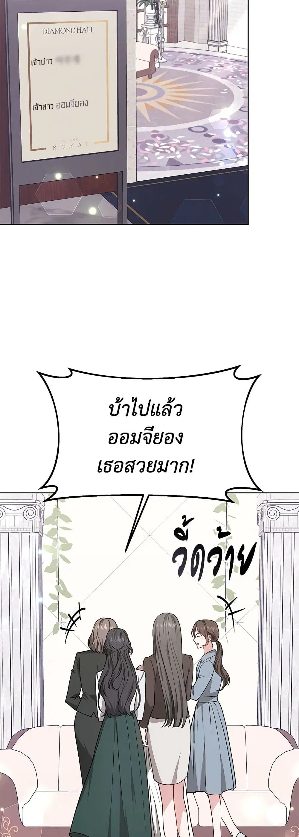 It’s My First Time Getting Married ตอนที่ 55 หน้า 1