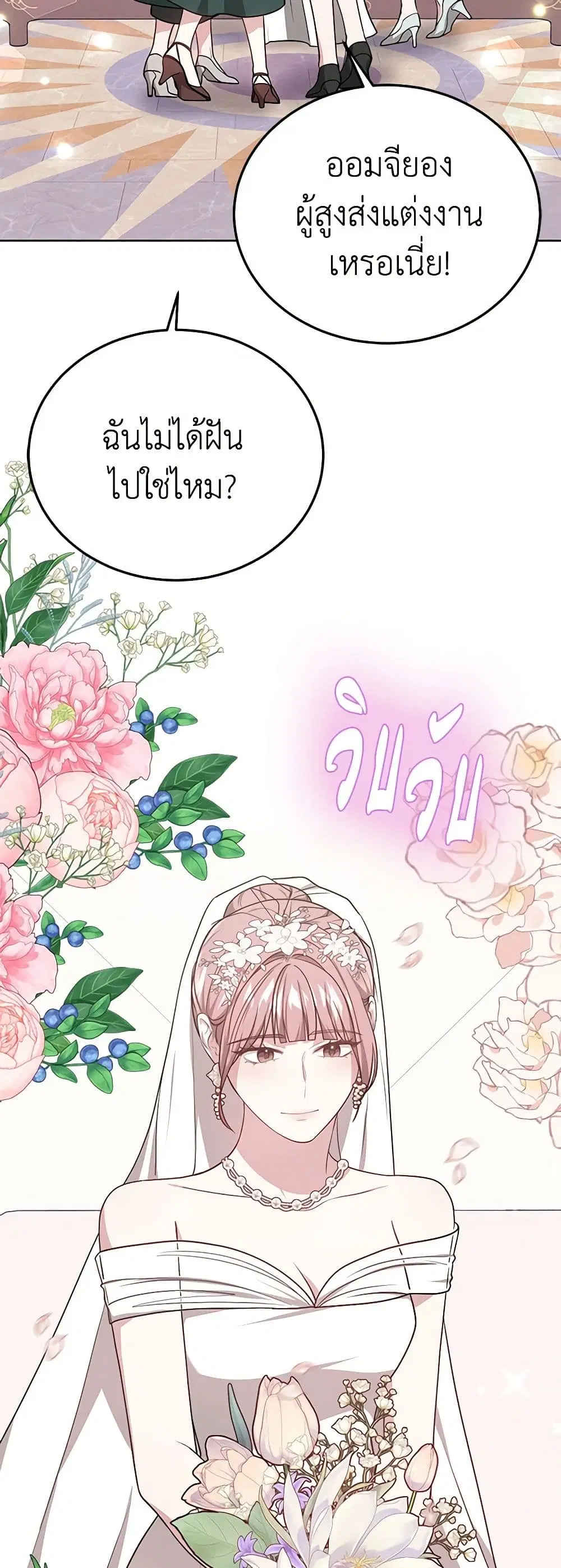 It’s My First Time Getting Married ตอนที่ 55 หน้า 2