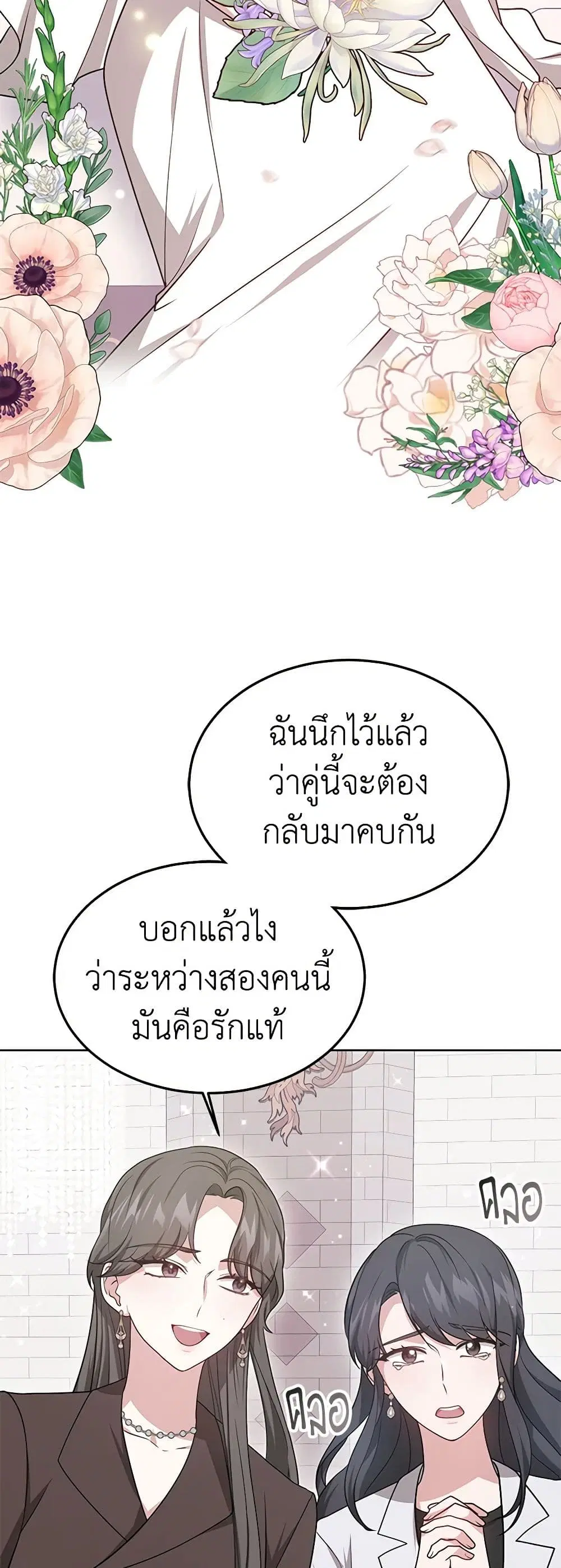 It’s My First Time Getting Married ตอนที่ 55 หน้า 3