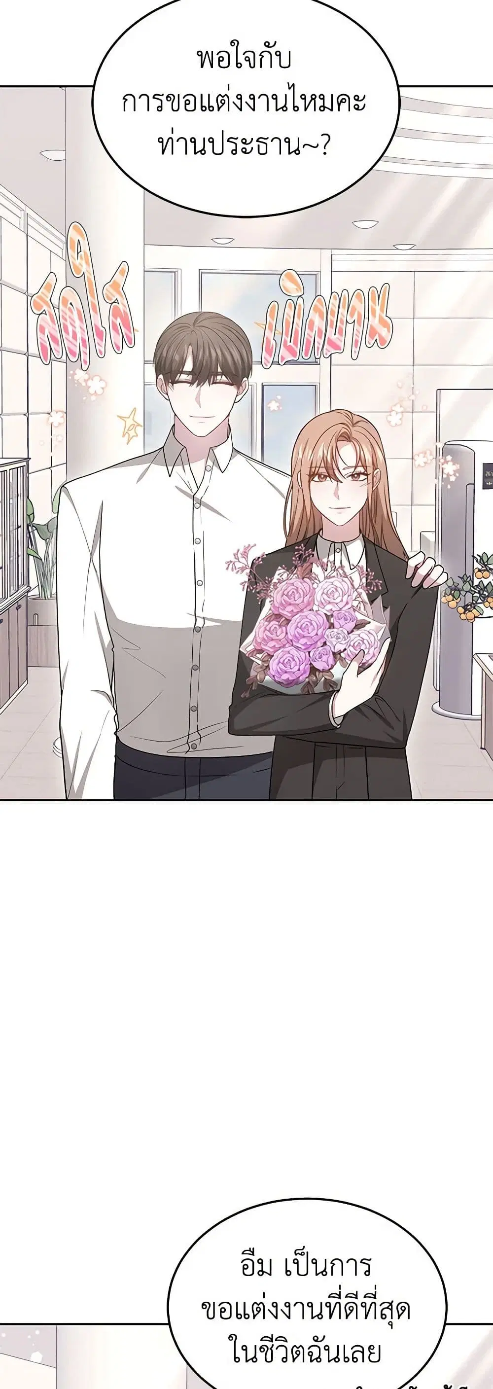 It’s My First Time Getting Married ตอนที่ 56 หน้า 3