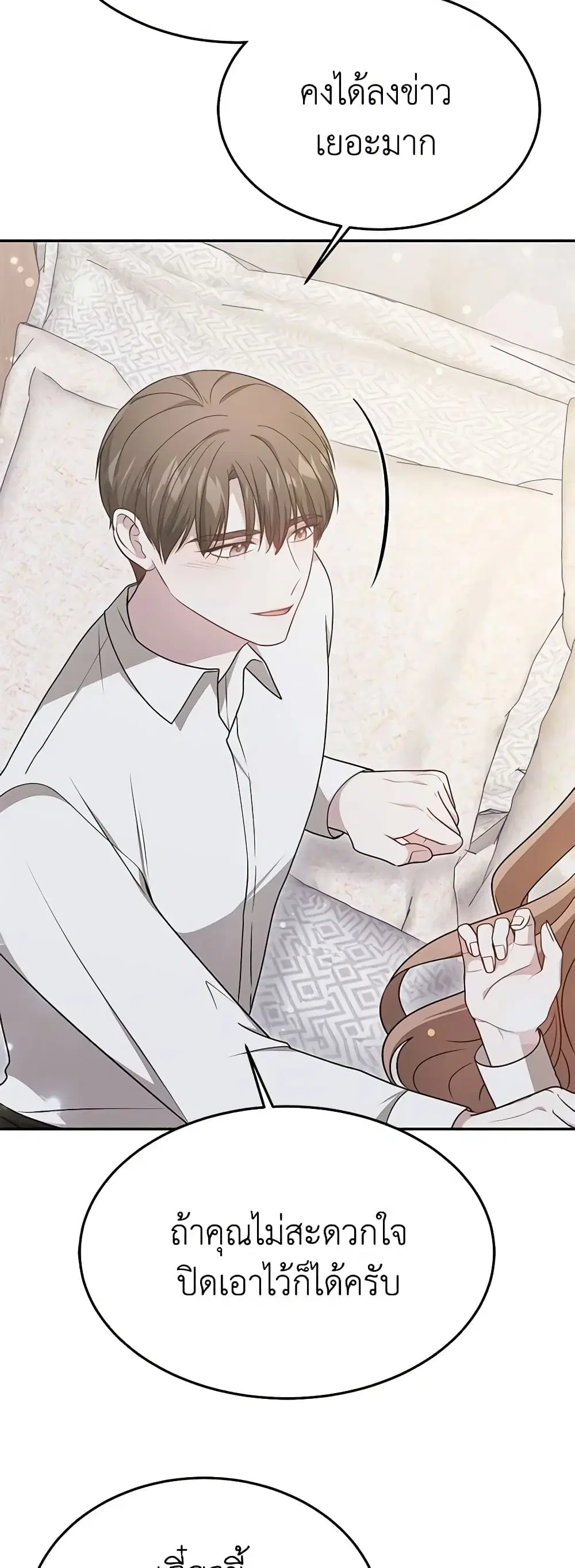 It’s My First Time Getting Married ตอนที่ 57 หน้า 2