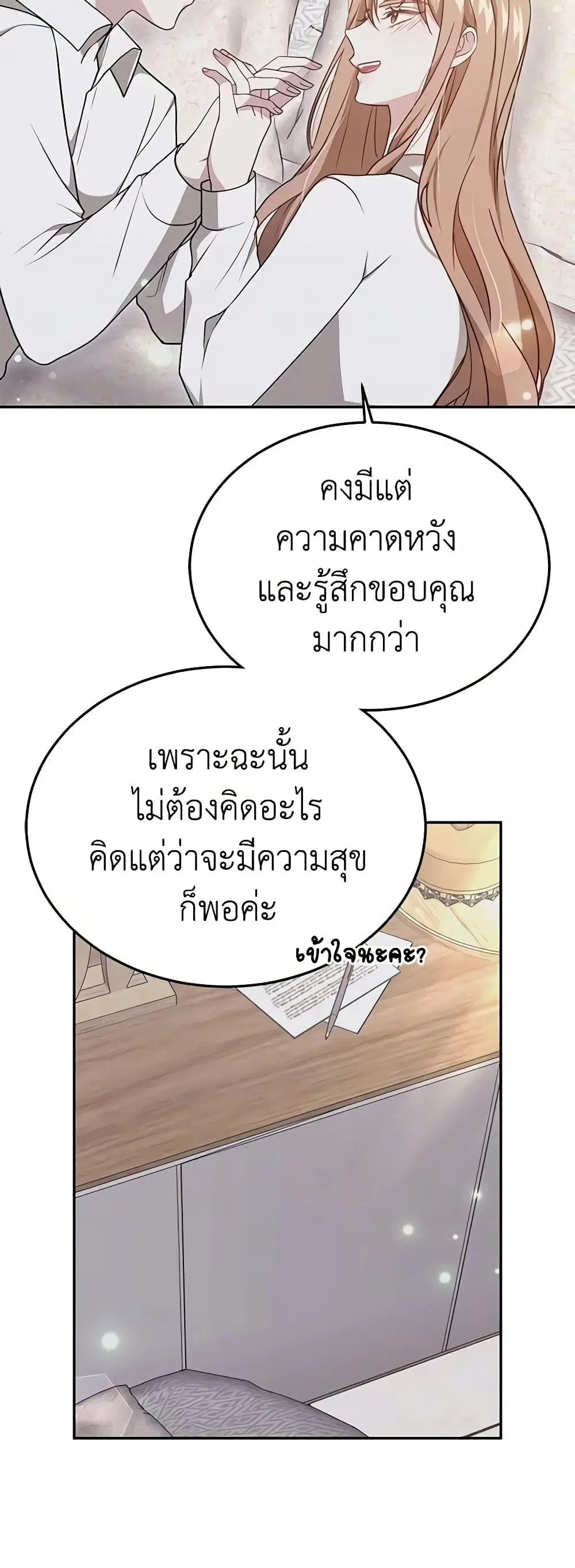 It’s My First Time Getting Married ตอนที่ 57 หน้า 3