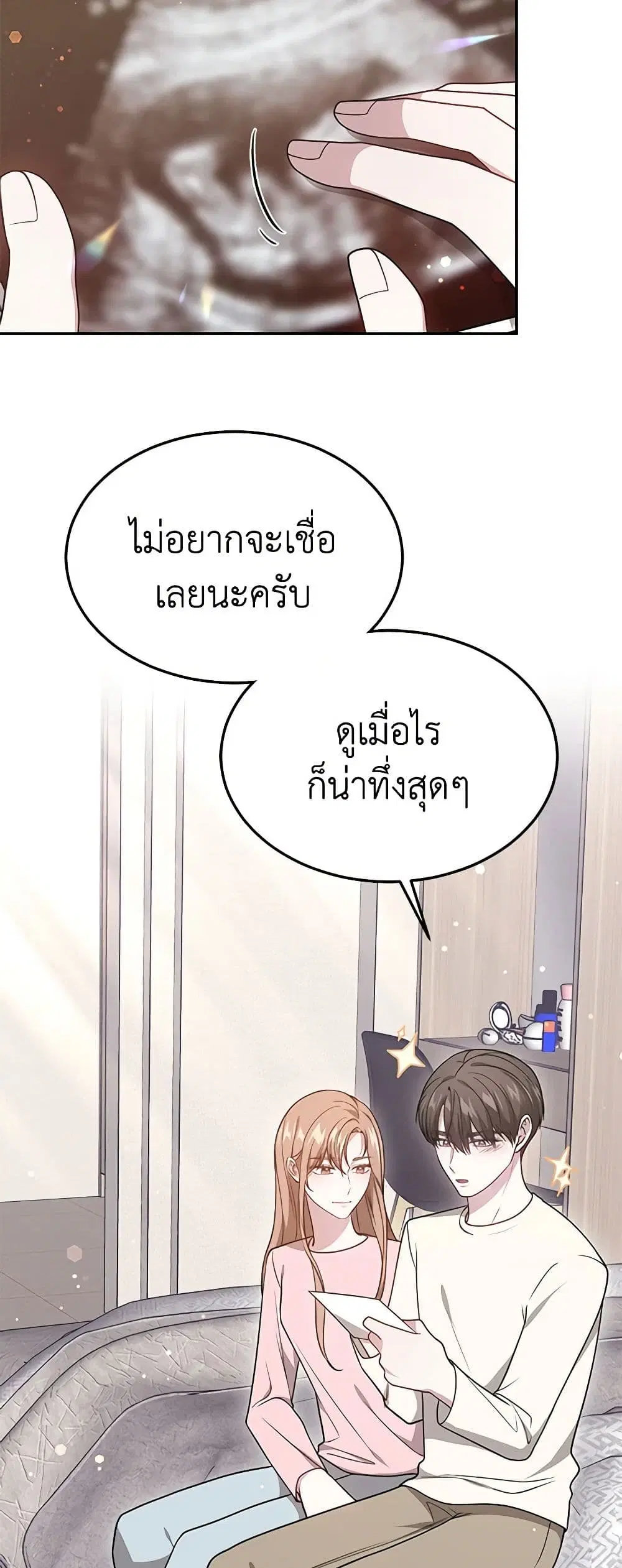 It’s My First Time Getting Married ตอนที่ 58 หน้า 2