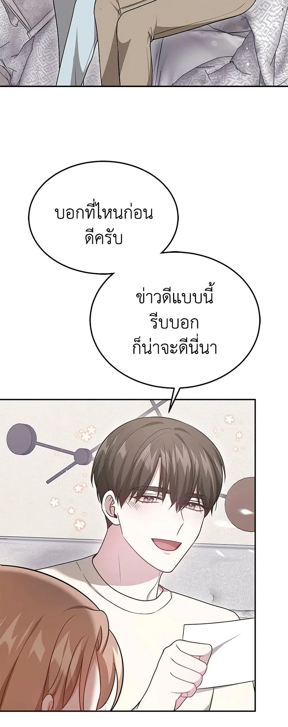 It’s My First Time Getting Married ตอนที่ 58 หน้า 3