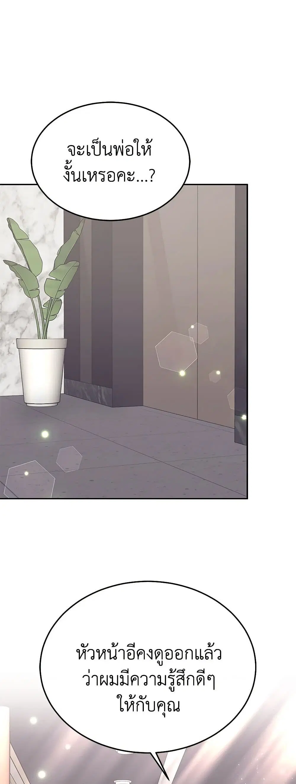 It’s My First Time Getting Married ตอนที่ 59 หน้า 2