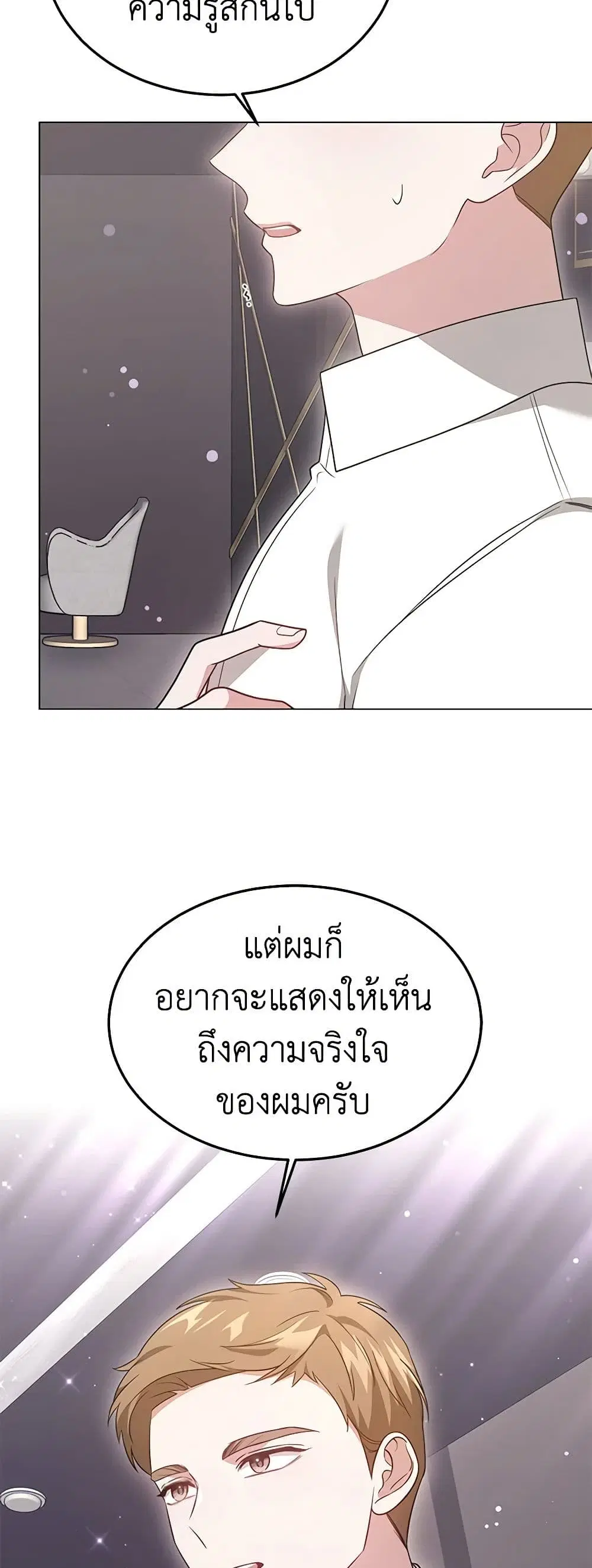 It’s My First Time Getting Married ตอนที่ 59 หน้า 3