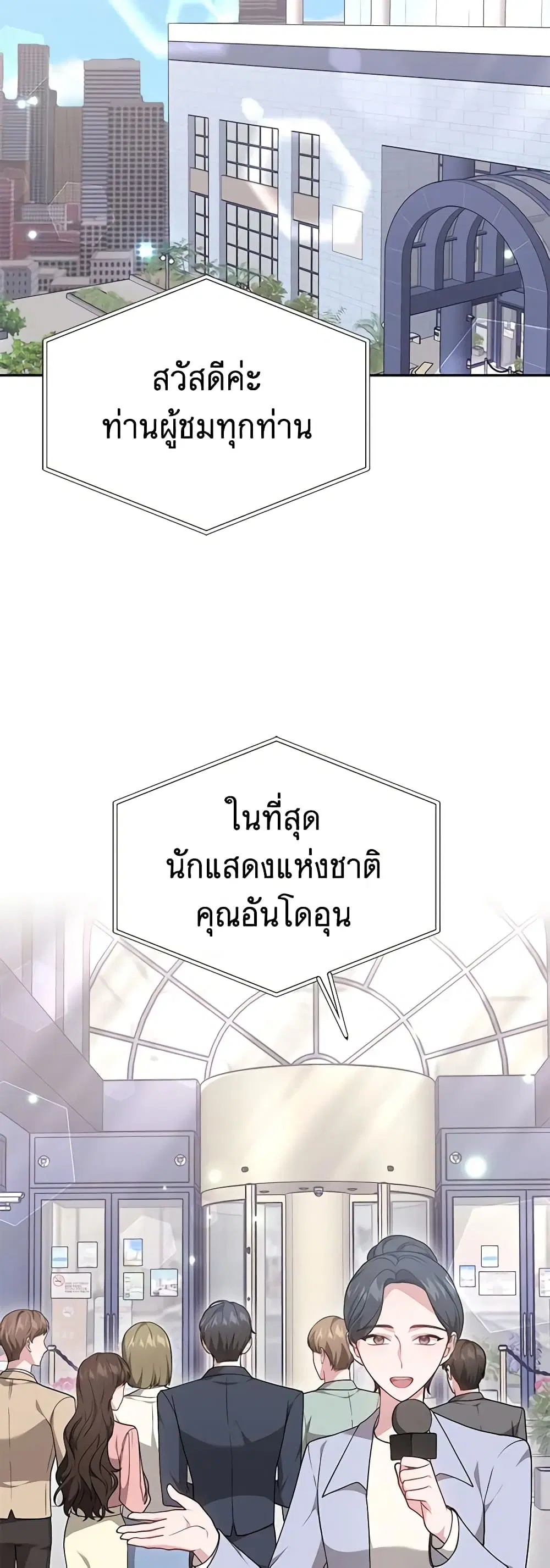 It’s My First Time Getting Married ตอนที่ 60 หน้า 3