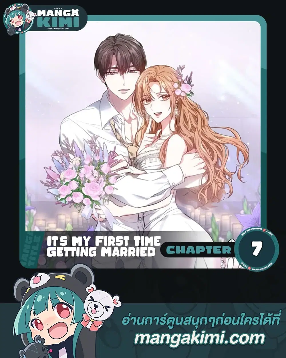It’s My First Time Getting Married ตอนที่ 7 หน้า 1