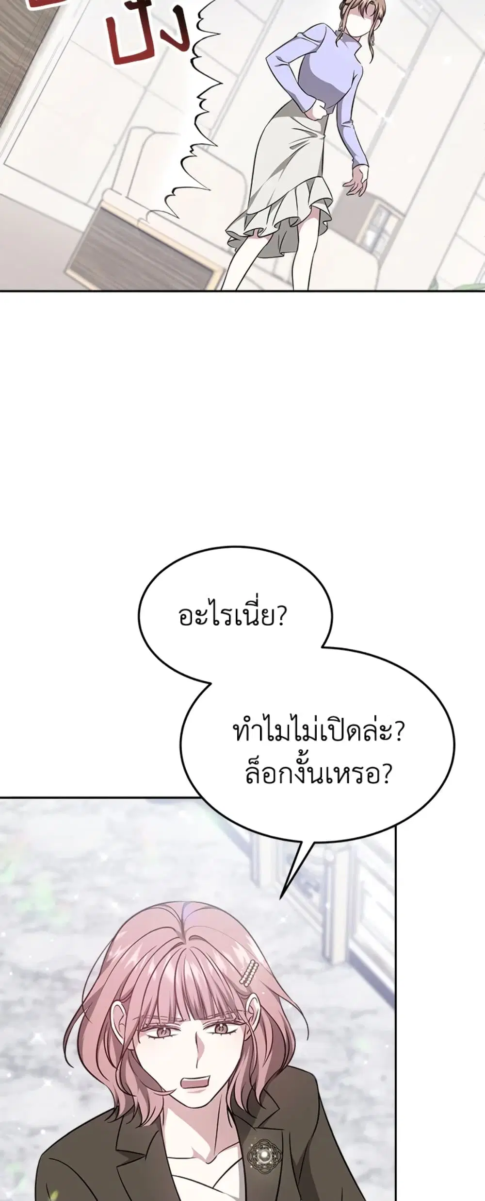 It’s My First Time Getting Married ตอนที่ 7 หน้า 3