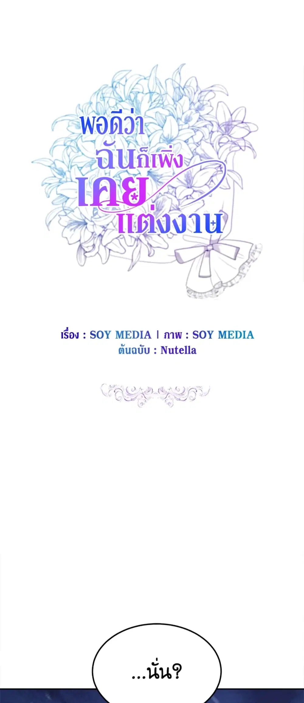 It’s My First Time Getting Married ตอนที่ 8 หน้า 1