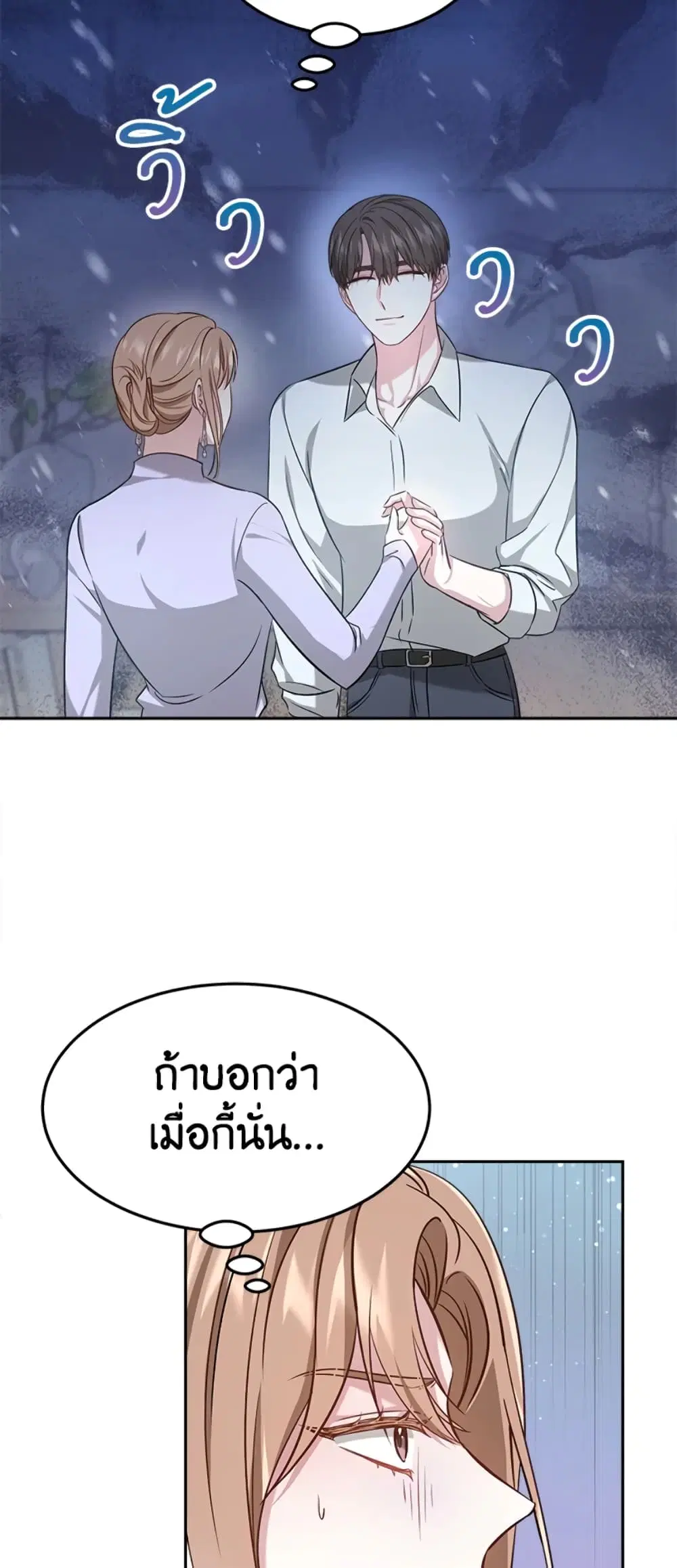 It’s My First Time Getting Married ตอนที่ 8 หน้า 2