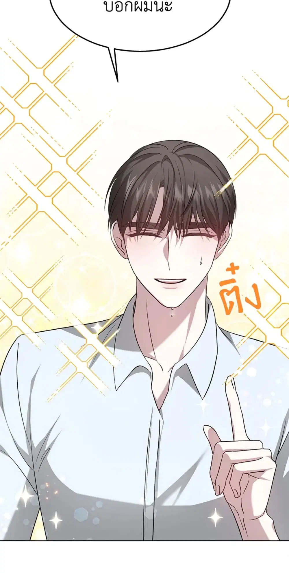 It’s My First Time Getting Married ตอนที่ 9 หน้า 2