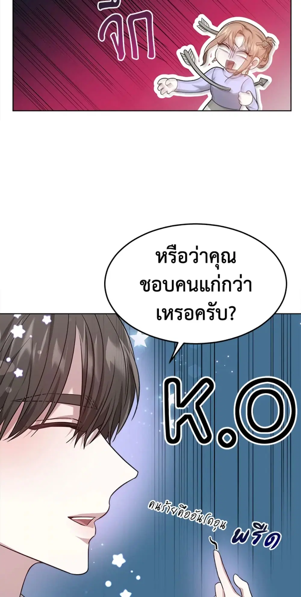 It’s My First Time Getting Married ตอนที่ 9 หน้า 3
