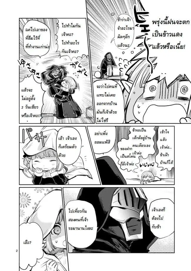 It's My Life ตอนที่ 12 หน้า 2