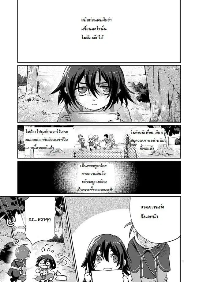 It's My Life ตอนที่ 18 หน้า 1