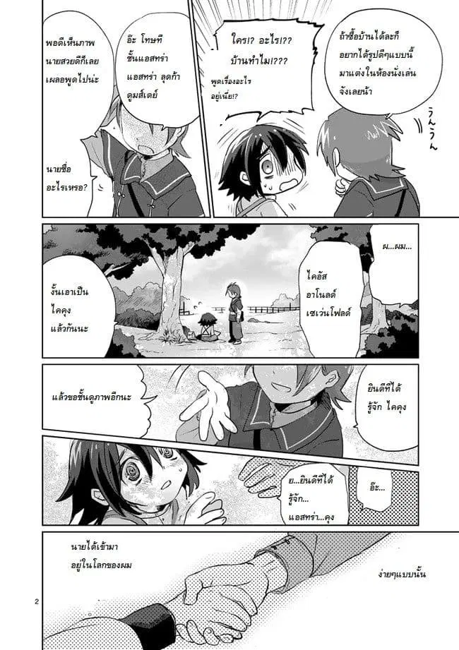 It's My Life ตอนที่ 18 หน้า 2