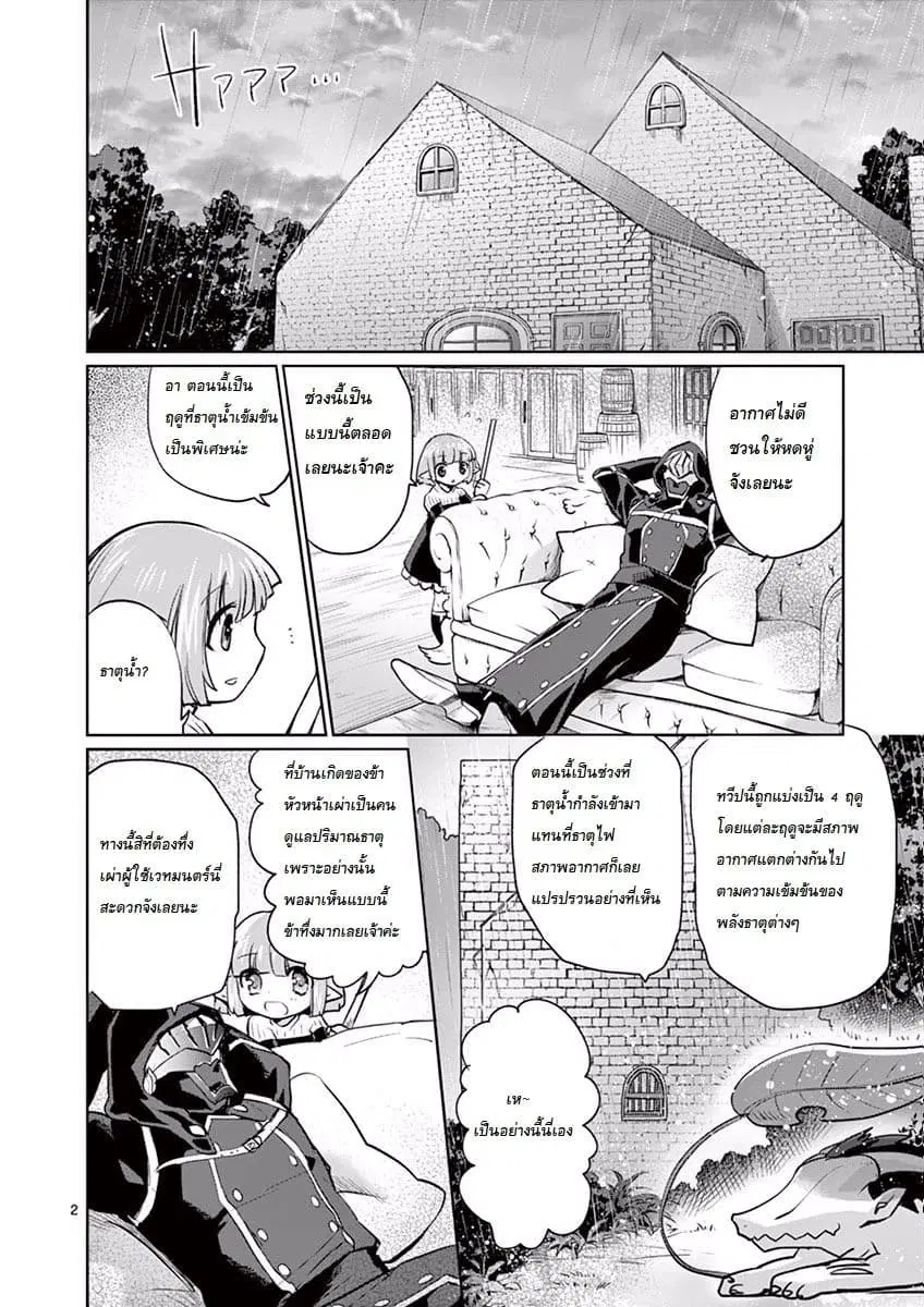 It's My Life ตอนที่ 19 หน้า 2