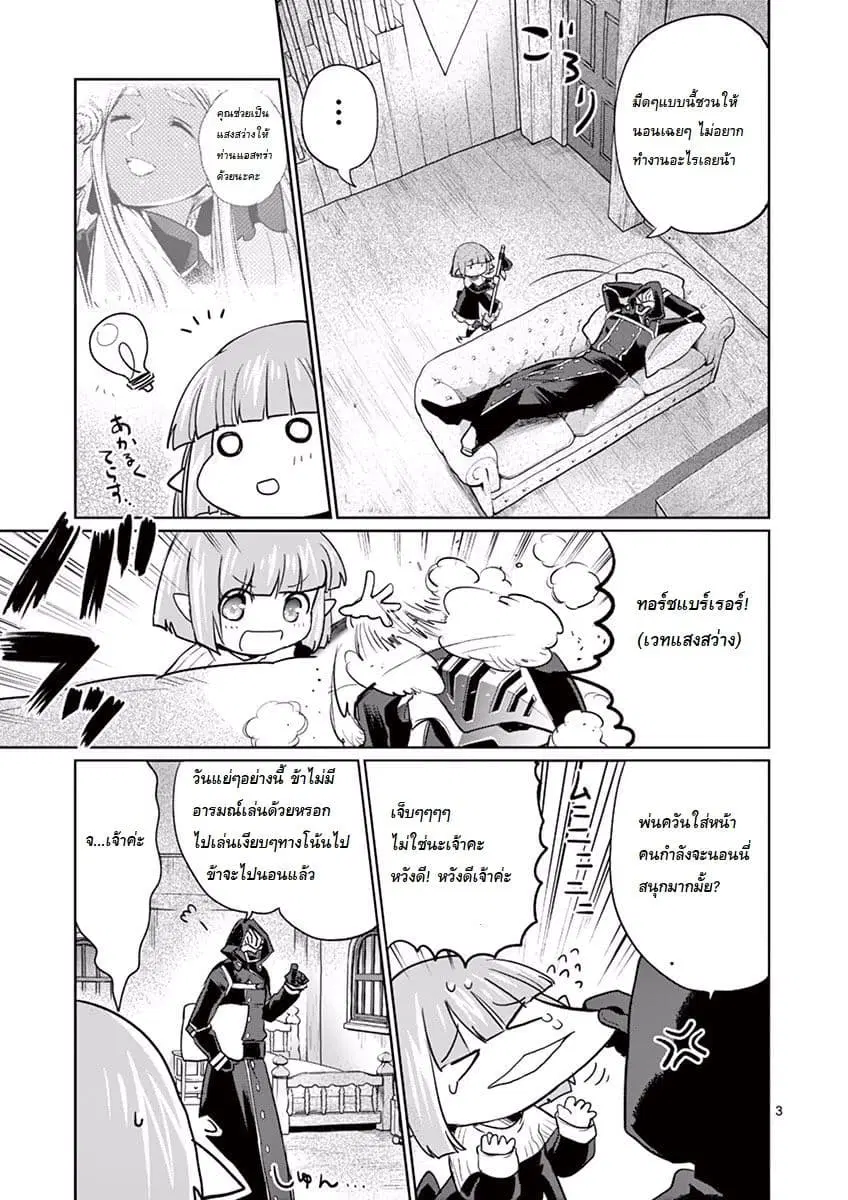 It's My Life ตอนที่ 19 หน้า 3
