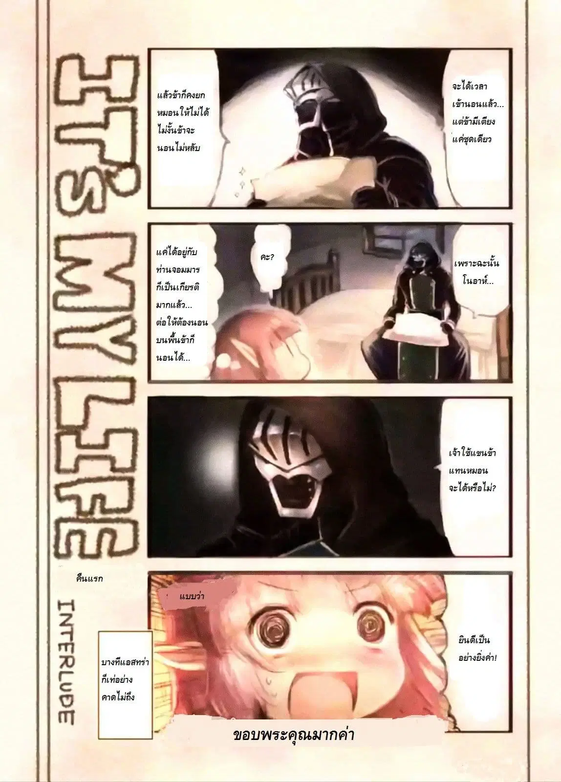 It's My Life ตอนที่ 3 หน้า 2