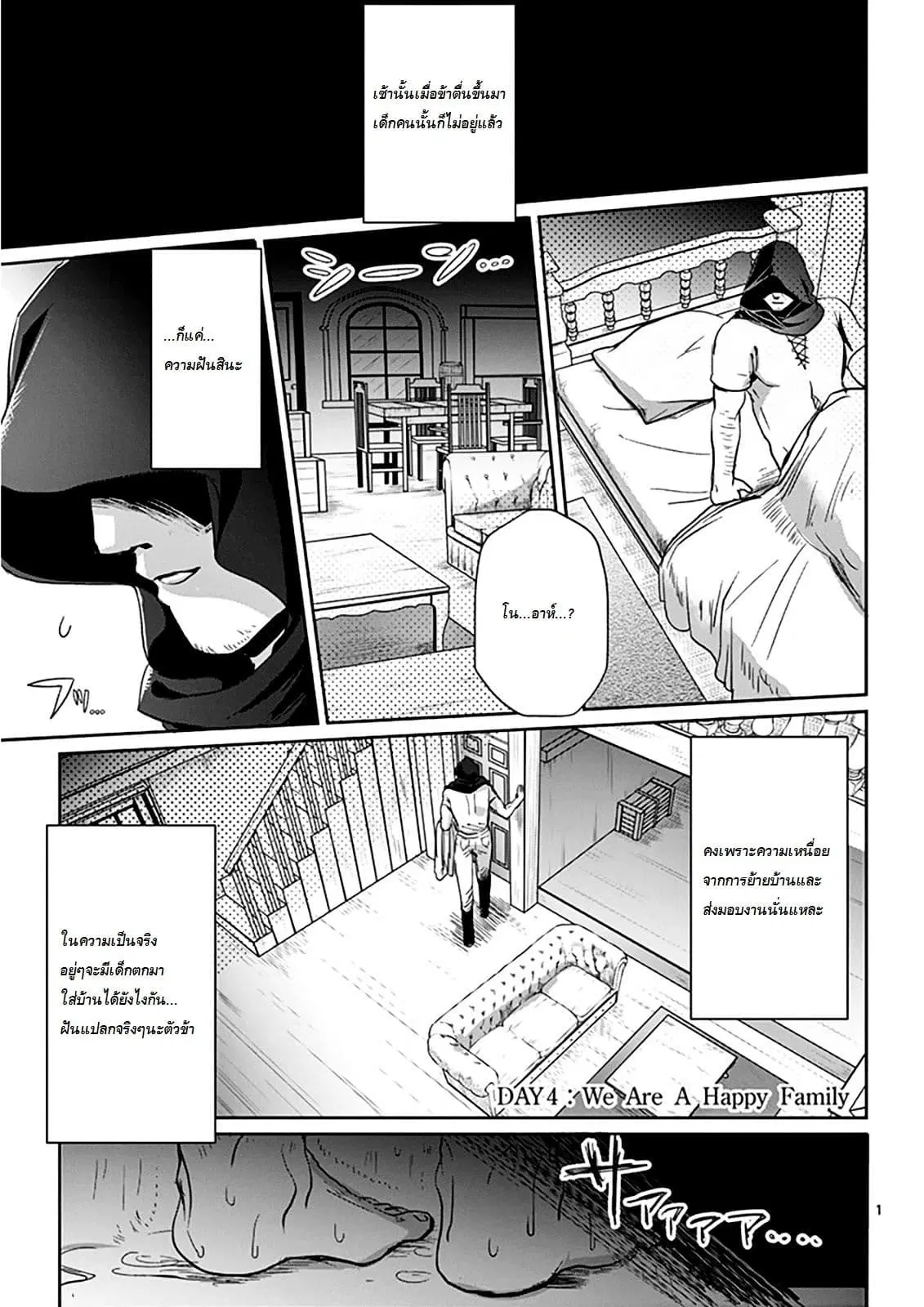 It's My Life ตอนที่ 4 หน้า 2